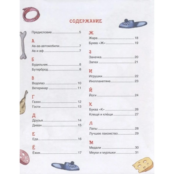 Азбука умной собачки Сони. Усачев А.А.