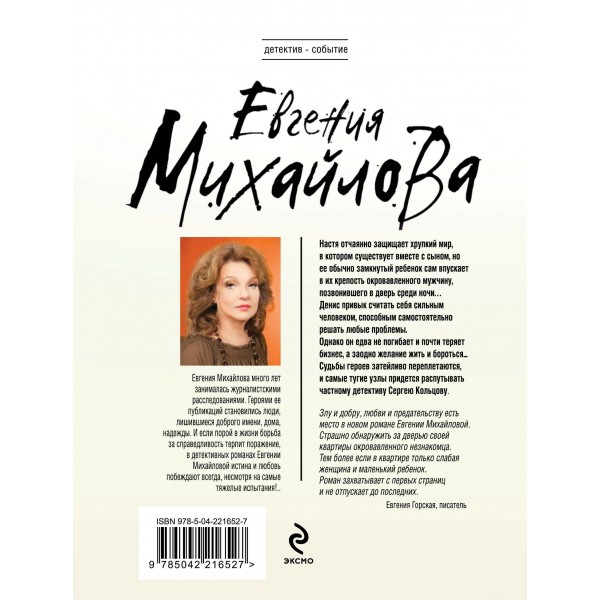 Перевод с особого. Е. Михайлова