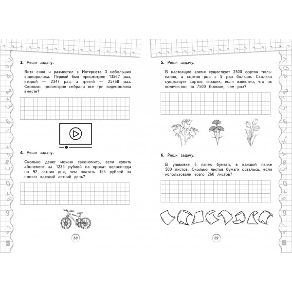 Тренажер по математике. 4 класс. Занков В.В. Эксмо