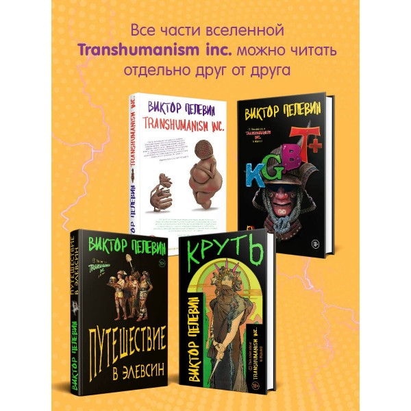 A Sinistra А Синистра Левый Путь. Пелевин В.О.