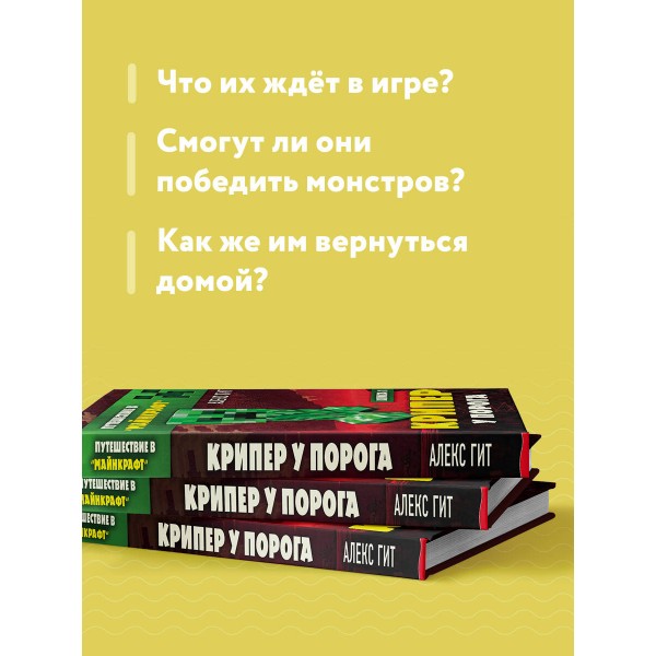 Крипер у порога. Книга 1. А. Гит