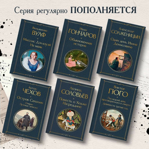 Один день Ивана Денисовича. Рассказы. Солженицын А.И.