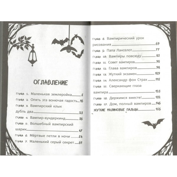 Мирелла Мануш. Ужас, новый директор школы – вампир!. А. Барнс