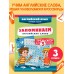 Запоминаем английские слова. Тренажер для 3 класса. С.Чернецов-Рождественский Эксмо Запоминаем английские слова. Тренажер для 3 класса. С.Чернецов-Рождественский Эксмо