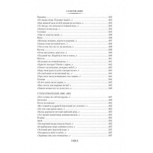 Темные аллеи. Окаянные дни. Бунин И.А.