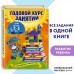 Годовой курс занятий для детей 2 - 3 лет. О. Гурская