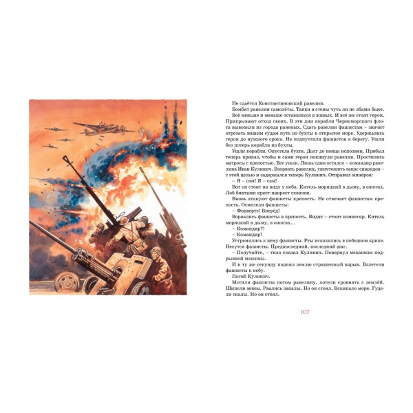 Рассказы о Великой Отечественной войне. Алексеев С.П.