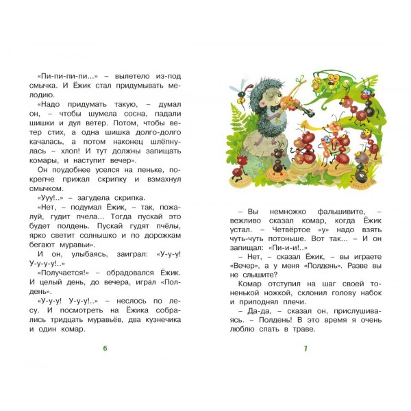 Ежик в тумане. Козлов С.Г. Ежик в тумане. Козлов С.Г.