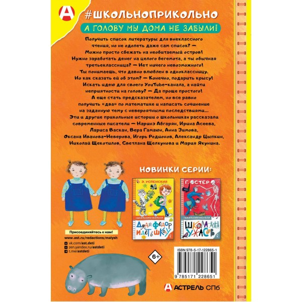 Звонок для учителя, или Лес рук. Н. Абгарян
