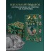 Императорский див (подарочное издание). В. Дашкевич Императорский див (подарочное издание). В. Дашкевич