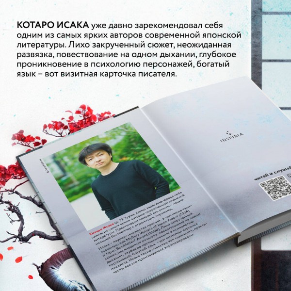 Отель убийц. К. Исака