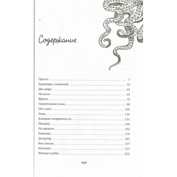 Зов глубины. К. Брандис