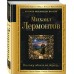 Выхожу один я на дорогу.... Лермонтов М.Ю. Выхожу один я на дорогу.... Лермонтов М.Ю.