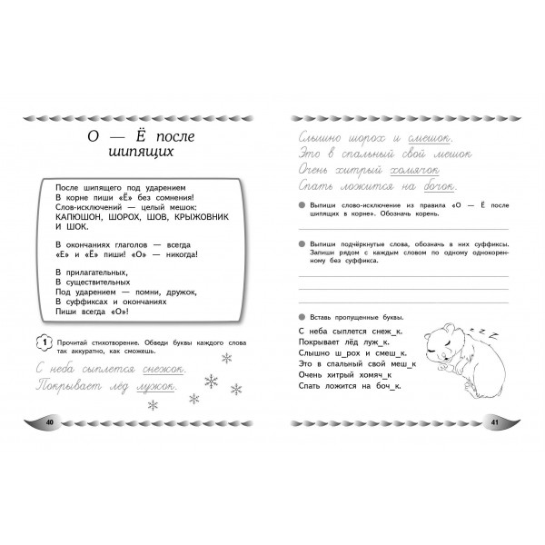 Развитие навыка грамотного письма: для детей 9 - 10 лет. Сборник Задач/заданий. Емельянова Е.Н. Эксмо Развитие навыка грамотного письма: для детей 9 - 10 лет. Сборник Задач/заданий. Емельянова Е.Н. Эксмо