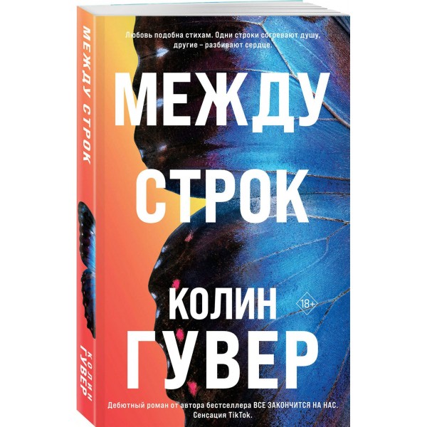 Между строк. К. Гувер