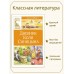 Дневник Коли Синицына. Носов Н.Н.