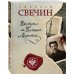 Выстрел на Большой Морской. Н.Свечин