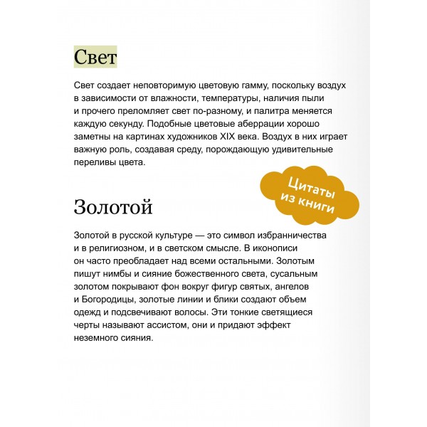Цвет в русской культуре. Белый свет, красна девица, золотое сердце. М. Голубева