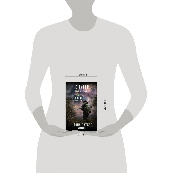 Зона Питер. Извне. Нуждин А.С.