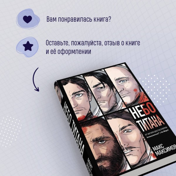 Небо Титана. М. Максимов