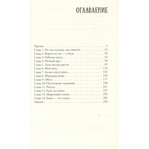 Тайга заберет тебя. А. Косталь