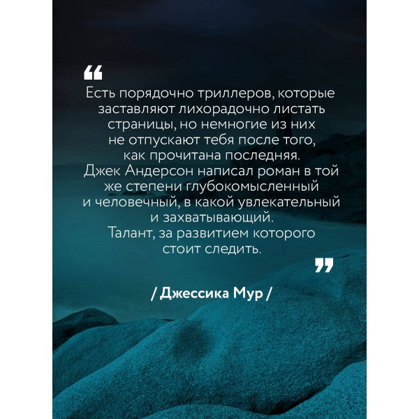 Безнадежный пациент. Дж. Андерсон