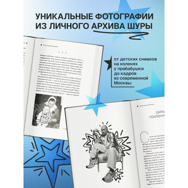 Шура. Смех и слезы. Взлет, падение и новое начало звезды 90-х. А.Медведева Шура. Смех и слезы. Взлет, падение и новое начало звезды 90-х. А.Медведева