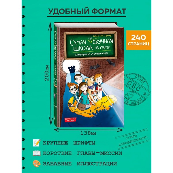 Похищение учительницы. С. Киршнер Похищение учительницы. С. Киршнер