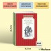 Рассказы о Великой Отечественной войне. Алексеев С.П.