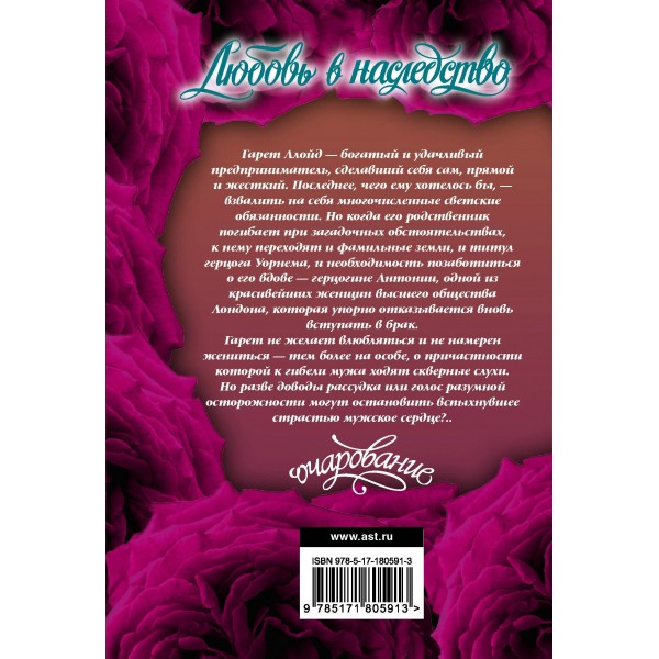 Любовь в наследство. Л. Карлайл Любовь в наследство. Л. Карлайл