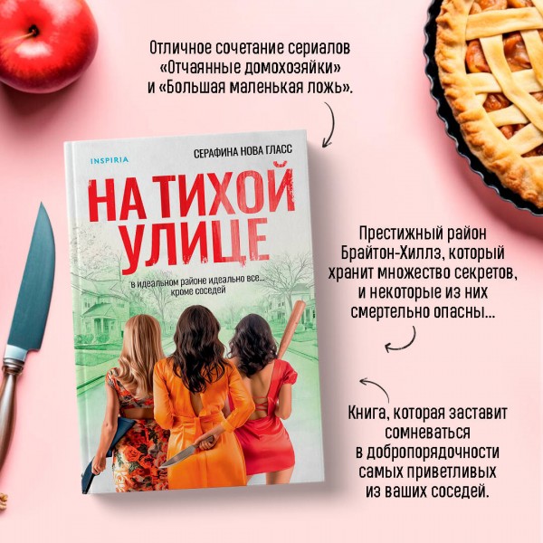 На тихой улице. С. Гласс