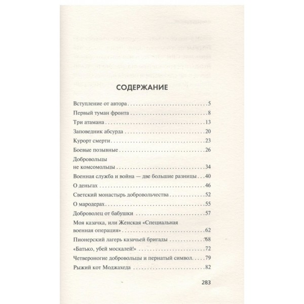 Комбаты. Смирнов А.А.