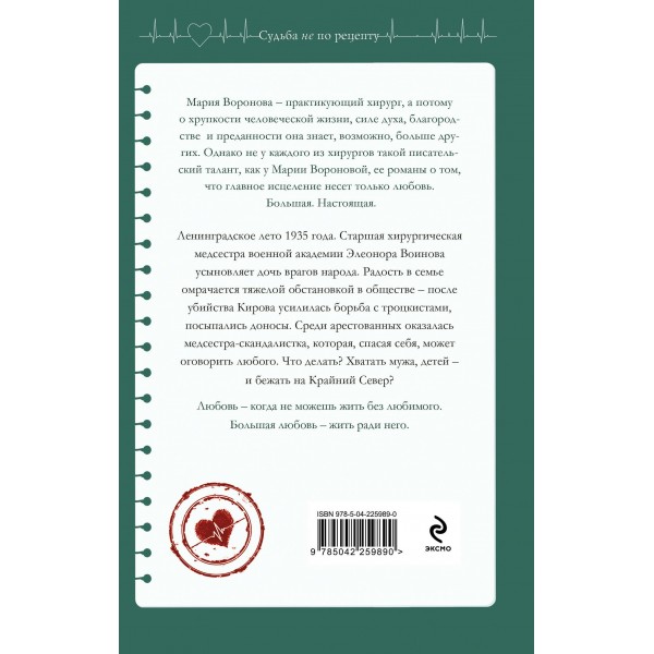 Сестра молчания. Воронова М.В.