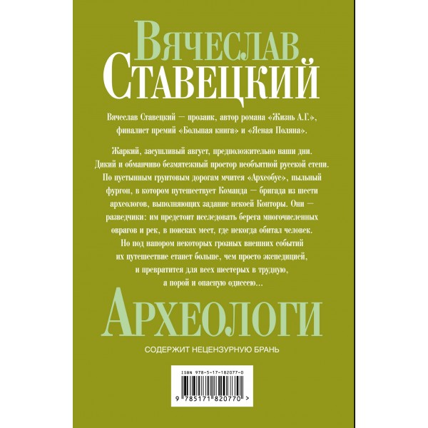 Археологи. Ставецкий В.В. Археологи. Ставецкий В.В.