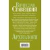 Археологи. Ставецкий В.В. Археологи. Ставецкий В.В.