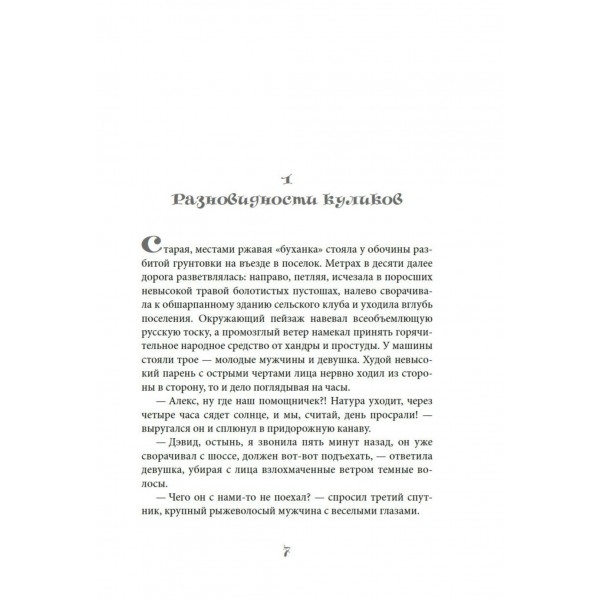 Заповедный тупик. К. Крутова