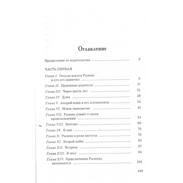 Рыжик. Свирский А.