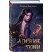 Адские Тени. А. Джукич Адские Тени. А. Джукич