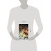 Книга месяца. Д. Пробот