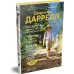 Праздники, звери и прочие несуразности. Пикник и прочие кошмары. Выдать маму замуж. Дж. Даррелл Праздники, звери и прочие несуразности. Пикник и прочие кошмары. Выдать маму замуж. Дж. Даррелл