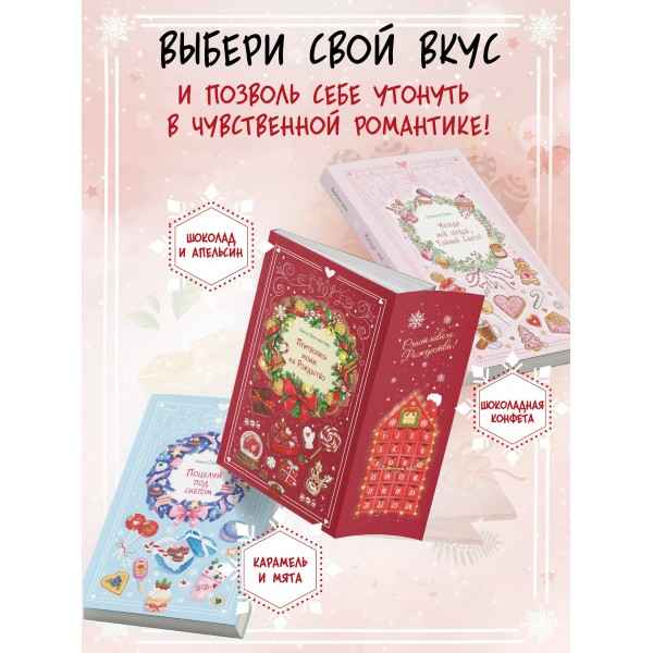 Притворись моим на Рождество. Л. Винчестер Притворись моим на Рождество. Л. Винчестер