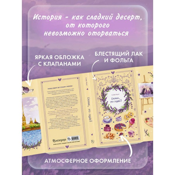 Спорим, это судьба?. С. Анри
