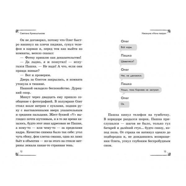 Дело оживших кукол. Кривошлыкова С.А. Дело оживших кукол. Кривошлыкова С.А.
