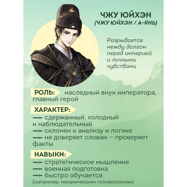 Сы Нань: Чудесные механизмы Том 1. Ц. Цэцэ