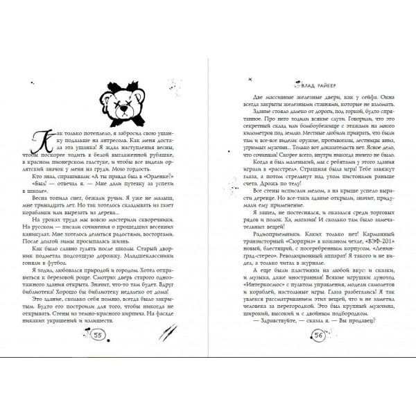 Магазин жутких игрушек. В. Райбер