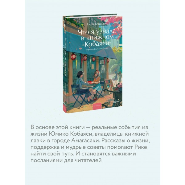 Что я узнала в книжном “Кобаяси”. Т. Каваками