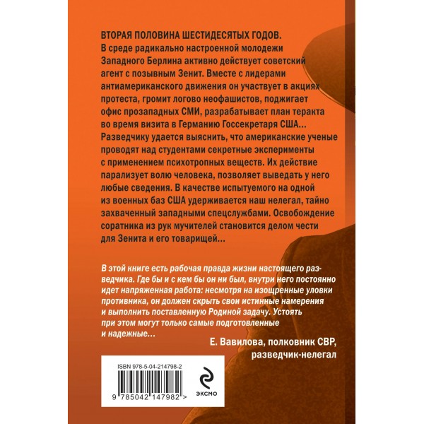 Позывной «Зенит». Журавлев С.Е.
