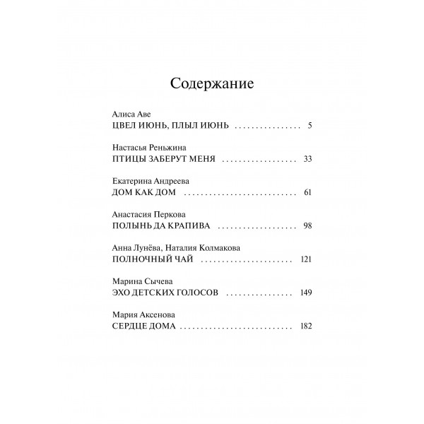 Летняя почта. Сборник Летняя почта. Сборник