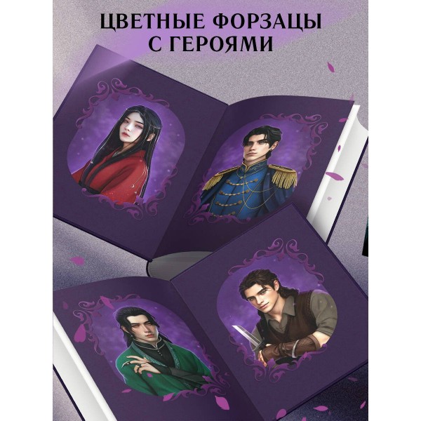 Игры королей. Принцесса Ардена. С. Анри