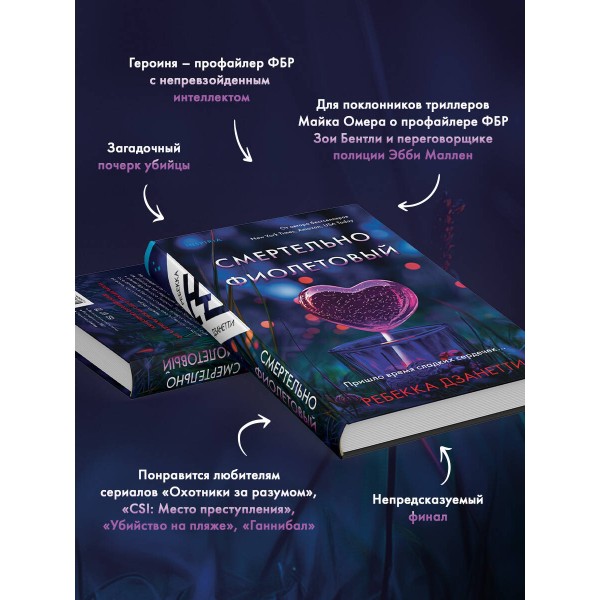 Смертельно фиолетовый. Р. Дзанетти